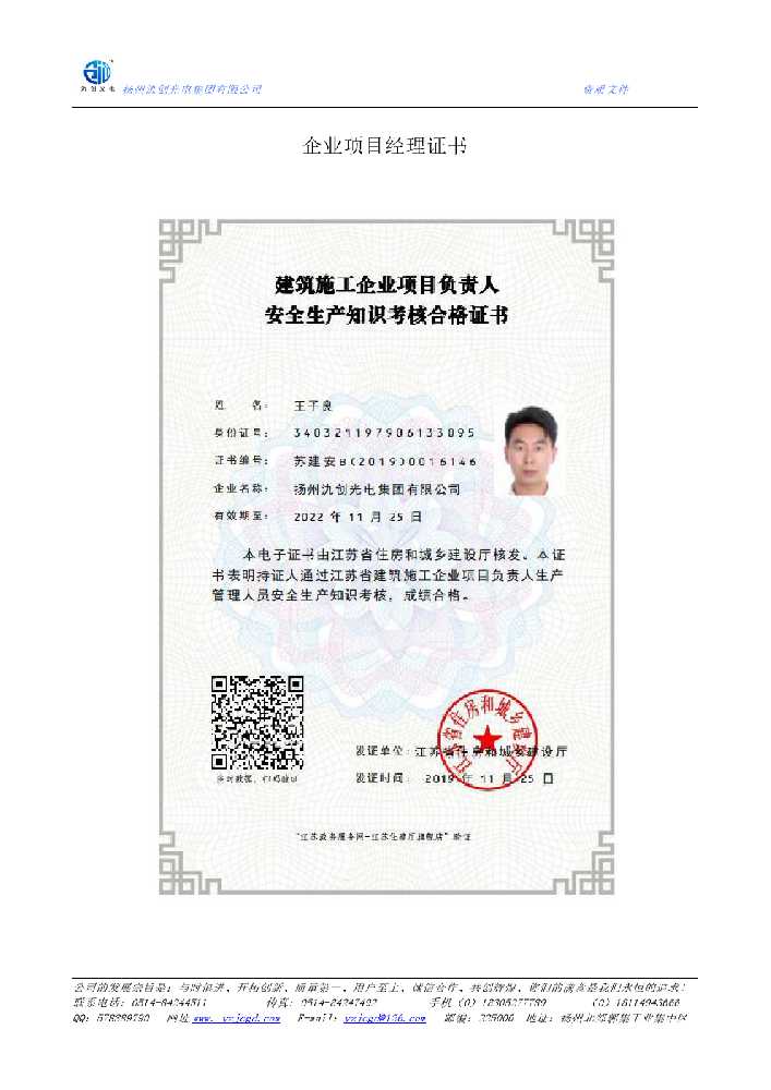贺州市企业项目经理证书
