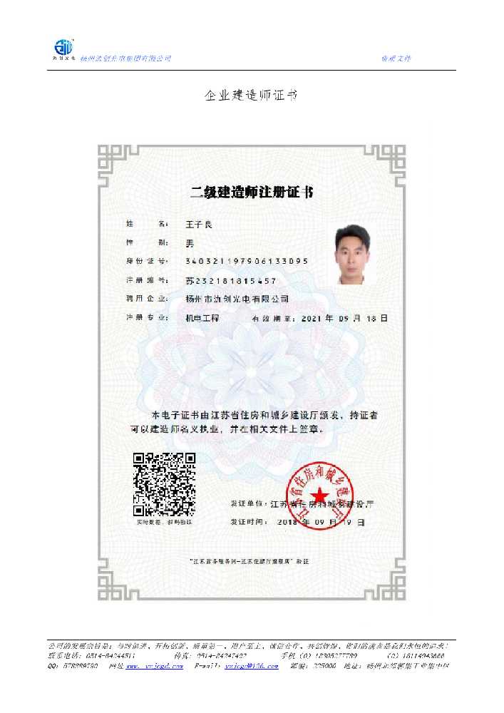 贺州市企业建造师证书